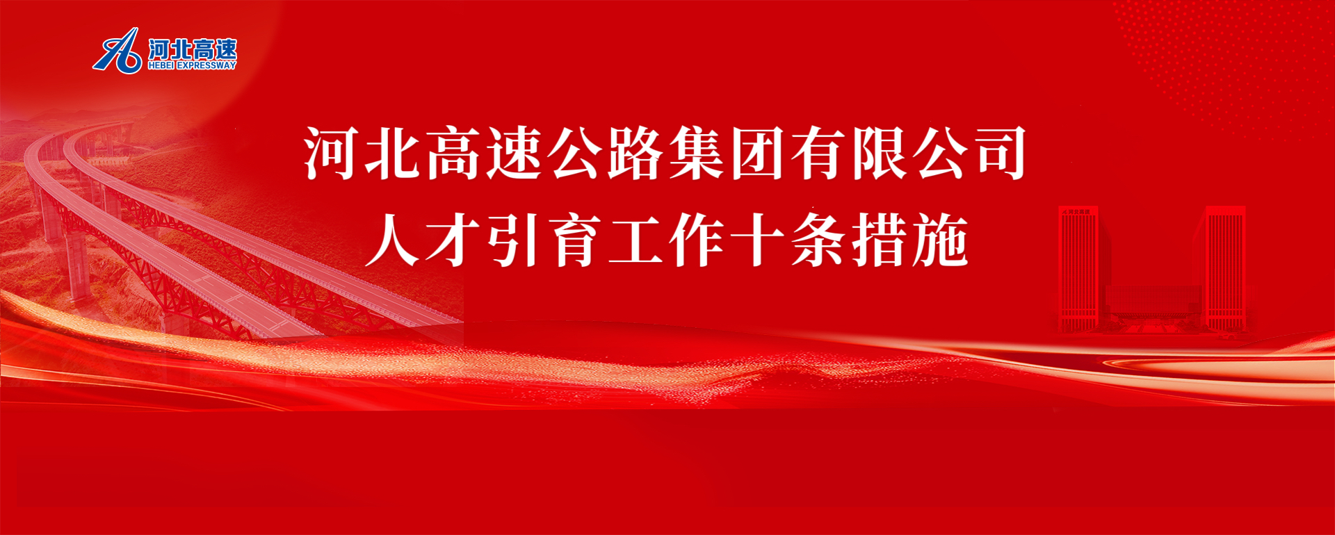 爱游戏买球_爱游戏（中国）
人才引育工作十条措施