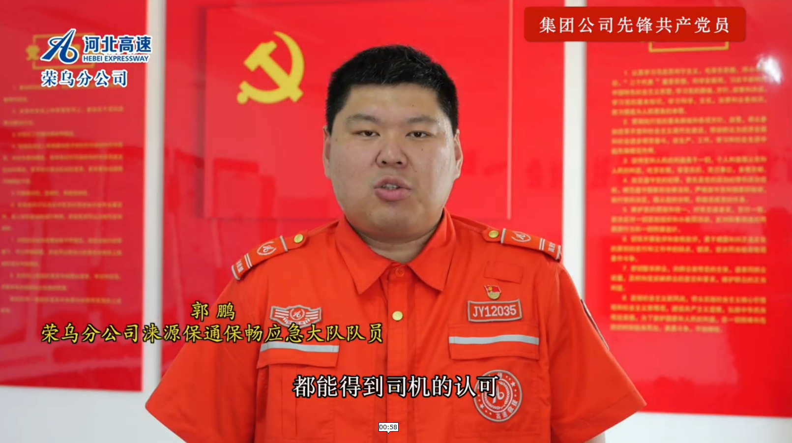 郭  鹏  荣乌分公司涞源保通保畅应急大队队员