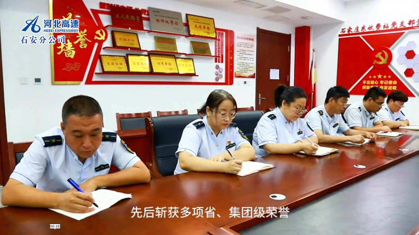 石安分公司石家庄东收费站党支部