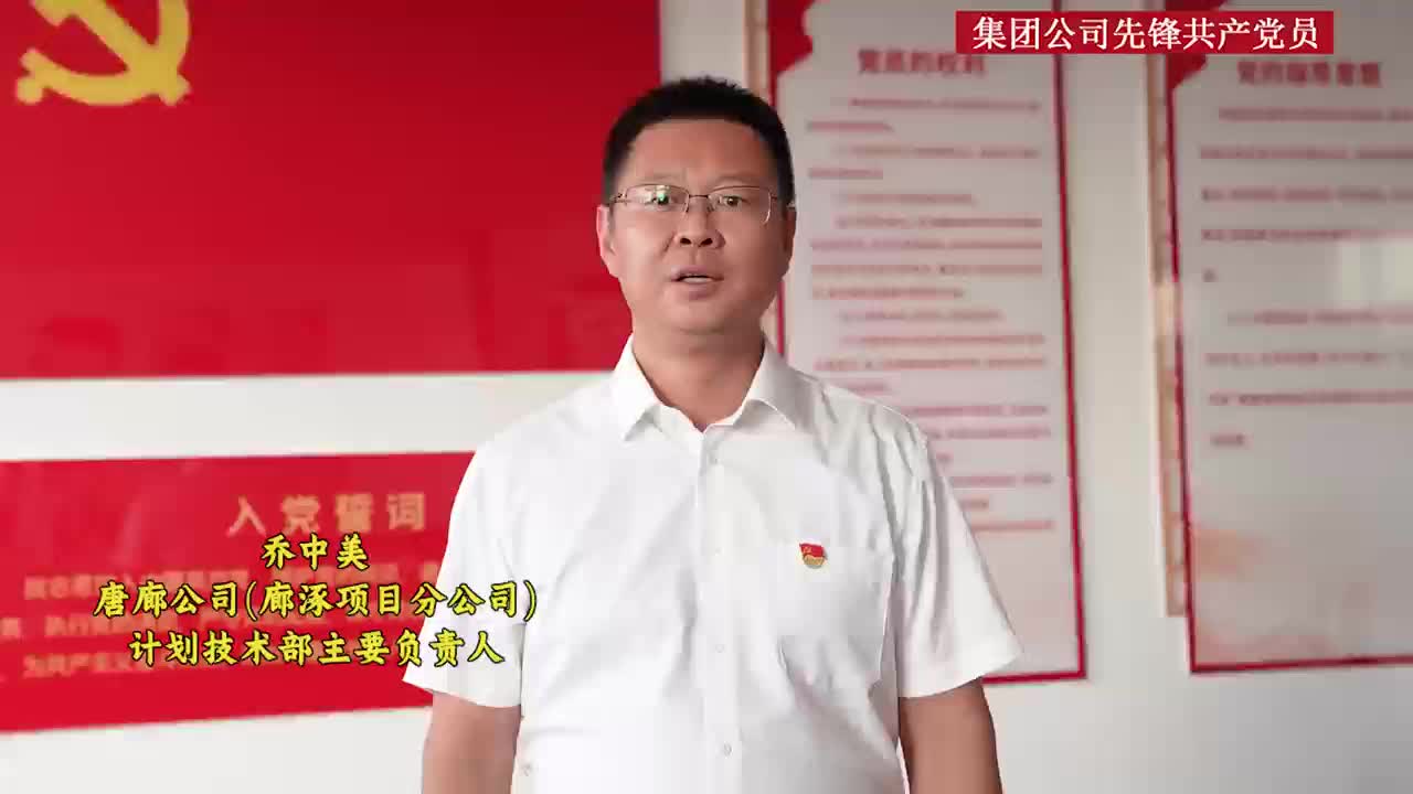 乔中美  唐廊公司（廊涿项目分公司）计划技术部主要负责人