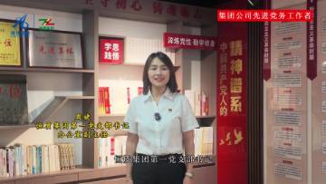 周  婕  恒质集团第一党支部书记、办公室（党委办公室、董事会办公室、党委宣传部）副主任（主持全面工作）